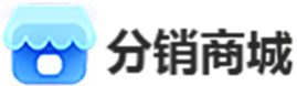 分销商城